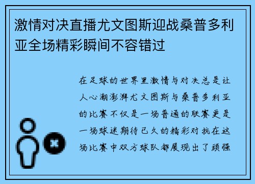 激情对决直播尤文图斯迎战桑普多利亚全场精彩瞬间不容错过