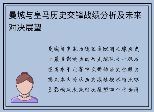 曼城与皇马历史交锋战绩分析及未来对决展望